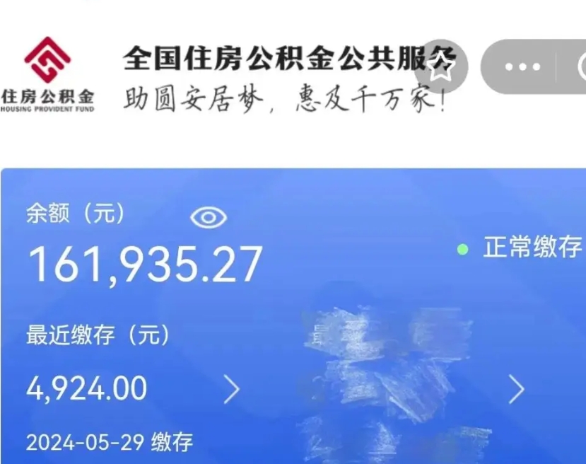 桂阳个人提取公积金办法（公积金个人提取办理流程）